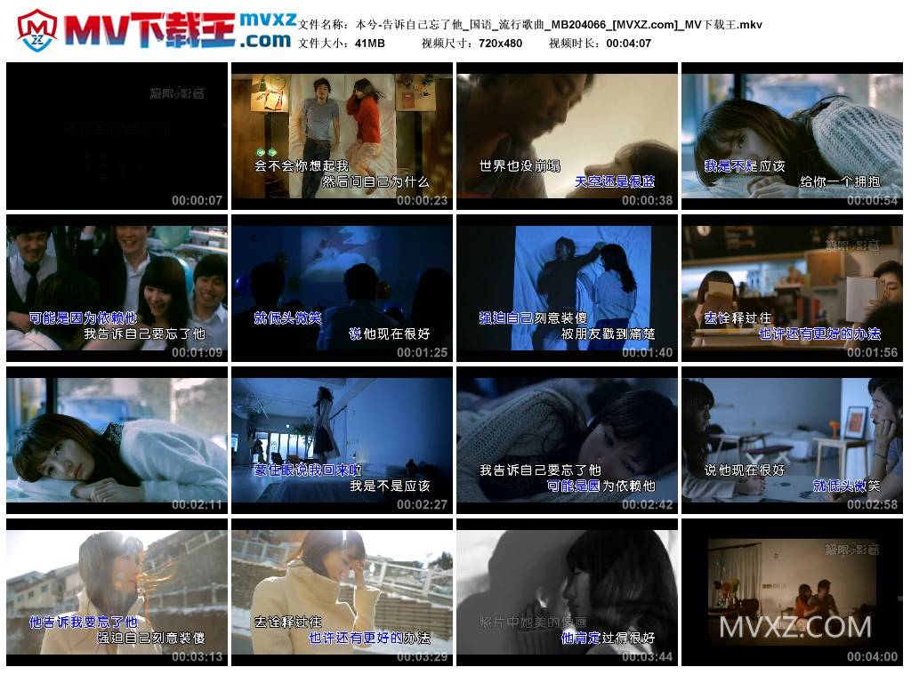 本兮-告诉自己忘了他_国语_流行歌曲_MB204066
